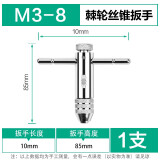 美耐特丝锥扳手加长绞手棘轮丝攻扳手 可调式棘轮扳手 M3-M8