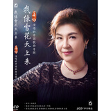我像雪花天上来——姜咏演唱的中国歌曲专辑