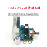 TaoTimeClub TDA7297功放板/A型/双声道无噪音直流12V成品板