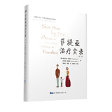 “世图心理”萨提亚家庭治疗系列：萨提亚治疗实录（第2版）