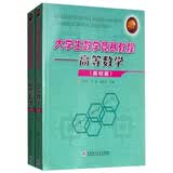大学生数学竞赛教程：高等数学（基础篇、提高篇 套装共2册）