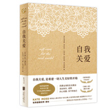 自我关爱
