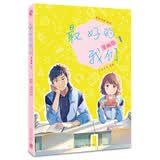 八月长安-最好的我们：漫画版1