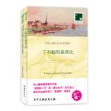 双语译林：了不起的盖茨比（附英文原版1本） 开学季