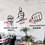 喜艾林 办公室贴学生学校企业公司文化墙贴纸 创意口号标语励志青春贴纸 墙壁装饰贴画 我能我行 特大
