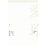 在加多利山寻找张爱玲 港台原版 冯睎乾 香港三联书店 张爱玲研究