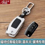 安美盛 福特锐界翼虎翼博撼路者新蒙迪欧嘉年华福克斯专用钥匙包 汽车遥控器钥匙壳钥匙扣皮套 福特经典福克斯 嘉年华 翼博-折叠三键-银黑色款 汽车用品装饰配件