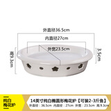 贝玉纯白蜡烛酒精灯加热明炉陶瓷保温鱼盘子菜盘家用干锅酒店创意餐具 14英寸纯白椭圆形梅花炉 14英寸