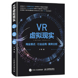 VR虚拟现实 商业模式+行业应用+案例分析