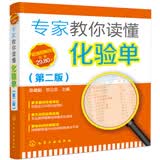专家教你读懂化验单（第二版）