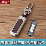 适用于宝骏汽车钥匙包套560/510/530/730/310W360专用遥控器锌合金钥匙壳钥匙扣皮套 智能三键(一键启动钥匙专用)-棕色款 汽车用品装饰配件