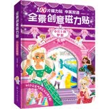 全景创意磁力贴：小公主的梦想