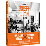 想开一个店：有胆有脑