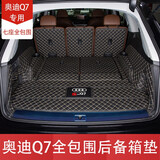乾拓06-2024款奥迪Q7全包围后备箱垫全新Q7五座七座专用汽车尾箱垫 七座全包围【神秘黑米色】