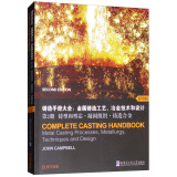 铸造手册大全：金属铸造工艺、冶金技术和设计（第2册 铸型和型芯·凝固组织·铸造合金 影印版）