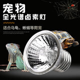 森森 乌龟晒背灯 全光谱仿太阳加热灯泡 巴西龟晒龟灯 爬宠蜥蜴保温灯 E-27-50灯泡 全光谱卤素灯 50w