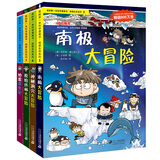 我的第一本科学漫画书·绝境生存系列：南极/神秘洞穴/原始丛林/地震求生历险记（套装共4册）
