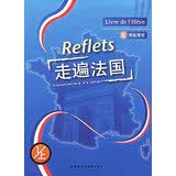 走遍法国（学生用书 1上 附光盘）