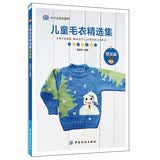 儿童毛衣精选集：男孩篇