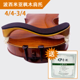 青歌P22 小提琴肩托 儿童实木海棉中提琴垫肩垫腮托 枫木肩托4/4-3/4(+琴弦一套)