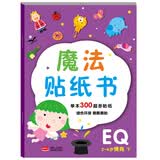 金童良书：魔法贴纸书 EQ情商（下）