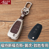 安美盛 福特锐界翼虎翼博撼路者新蒙迪欧嘉年华福克斯专用钥匙包 汽车遥控器钥匙壳钥匙扣皮套 福特新福克斯 翼虎-折叠三键-棕色款 汽车用品装饰配件