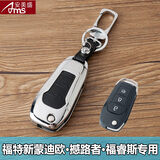 安美盛 福特锐界翼虎翼博撼路者新蒙迪欧嘉年华福克斯专用钥匙包 汽车遥控器钥匙壳钥匙扣皮套 福特新蒙迪欧 福睿斯 撼路者-折叠三键-银黑色款 汽车用品装饰配件