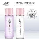 名蔻（MINGKOU）化妆品韩品护肤套盒春夏季女深层补水润泽爽肤水乳液霜组合套装 玫瑰爽肤水+水凝乳