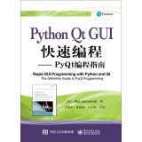 Python Qt GUI快速编程：PyQt编程指南