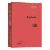 生活的回忆.泰戈尔散文选