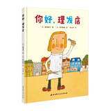 你好，理发店