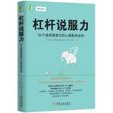杠杆说服力：52个渗透潜意识的心理影响法则