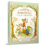 美丽小世界系列：1.2.3一起去户外 3-6岁 童立方出品