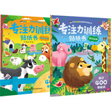专注力训练贴纸书(套装全二册)(奇幻丛林+快乐农场)