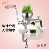 麦苗牌304不锈钢手动小麦草榨汁机家用手摇水果蔬菜原汁机榨汁器经典款