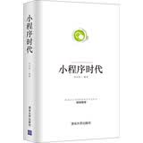 小程序时代