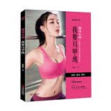 健身女神：我要马甲线