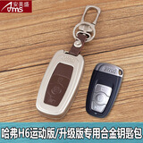 安美盛 长城哈弗H1H2H3H4H5H6H7H8H9F5F7专用汽车钥匙包遥控器合金钥匙壳钥匙扣皮套 哈弗H6运动版 哈弗H6升级版-智能三键-棕色 汽车用品装饰配件