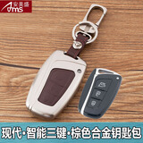 安美盛 现代ix25ix35全新胜达朗动名图瑞纳途胜专用汽车钥匙包 遥控器锌合金钥匙壳钥匙扣皮套 现代全新胜达 格锐-智能三键-棕色 专车专用锌合金金属钥匙包 汽车用品装饰配件