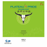 怡人唱片车载发烧HIFI银版浅镀光盘全新草原合辑《高原的骄傲》（CD）