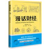 漫话财经