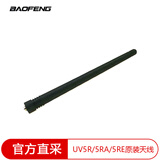 宝锋（BAOFENG） 对讲机原装配件 宝峰对讲机BF-888S通用天线 UV5R母头双段增益