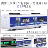 合金车模和谐号动车模型中国高铁火车头磁吸合金儿童礼品玩具地铁轨道轻轨 蓝色地铁通用车厢一节磁性