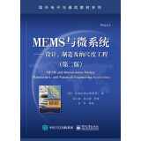 MEMS与微系统:设计、制造及纳尺度工程(第二版)