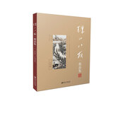 珠山八友精品集：山水卷