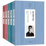 民国大师经典书系：徐志摩+萧红+庐隐+石评梅+夏丏尊文集（套装共5册）