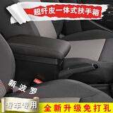 汽车中央扶手箱大众新polo手扶箱波罗扶手箱菠萝手扶原车原装改2012-2020款专用原厂储物盒22 超纤皮黑色灰线