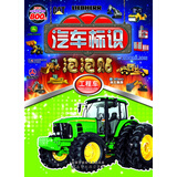 汽车标识泡泡贴·工程车