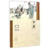 天天诵读国学经典大字拼音本 中庸