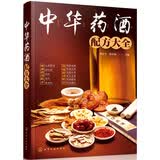 中华药酒配方大全